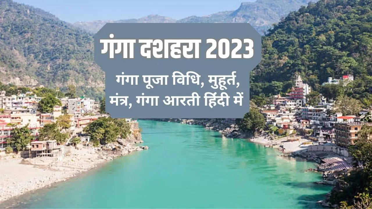 Ganga Dussehra 2023 Puja Vidhi, गंगा आरती पूजा