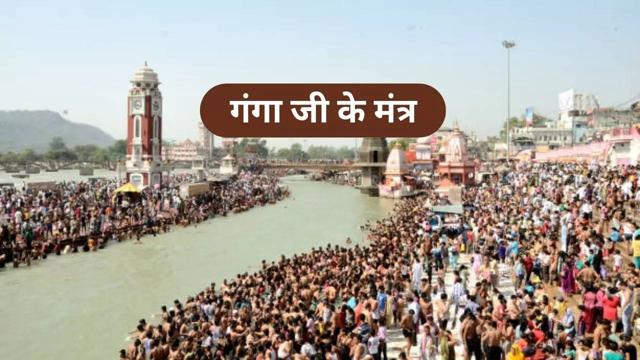 ganga ji ke mantra, गंगा पूजा मंत्र, गंगा दशहरा