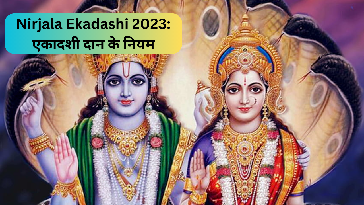 Nirjala ekadashi 2023, Ekadashi vrat niyam, ekadashi par kya daan kre