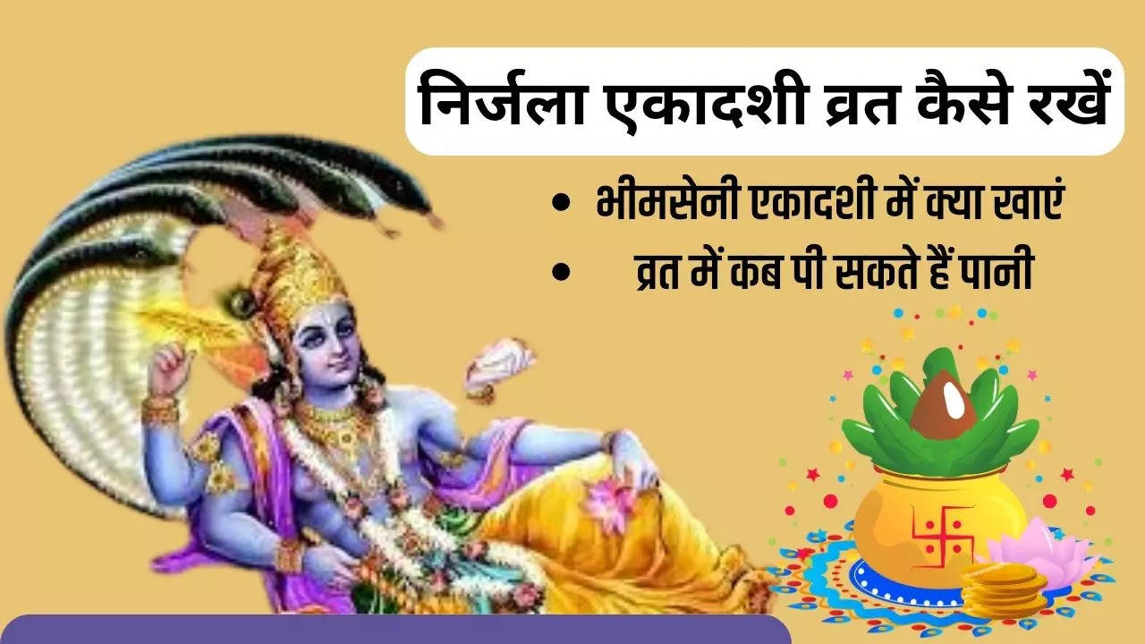 Nirjala Ekadashi ka Vrat Kaise Rakha jaata hai