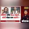Opinion India Ka Election 2024
