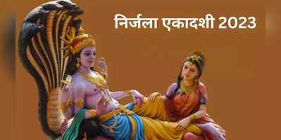 Nirjala Ekadashi 2023 Mantra