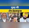 Navbharat Top News Nonstop Morning Headlines Today 31st May 2023
