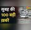 Top 100 Hindi News 100 Nonstop Morning Headlines Today 31 May 2023