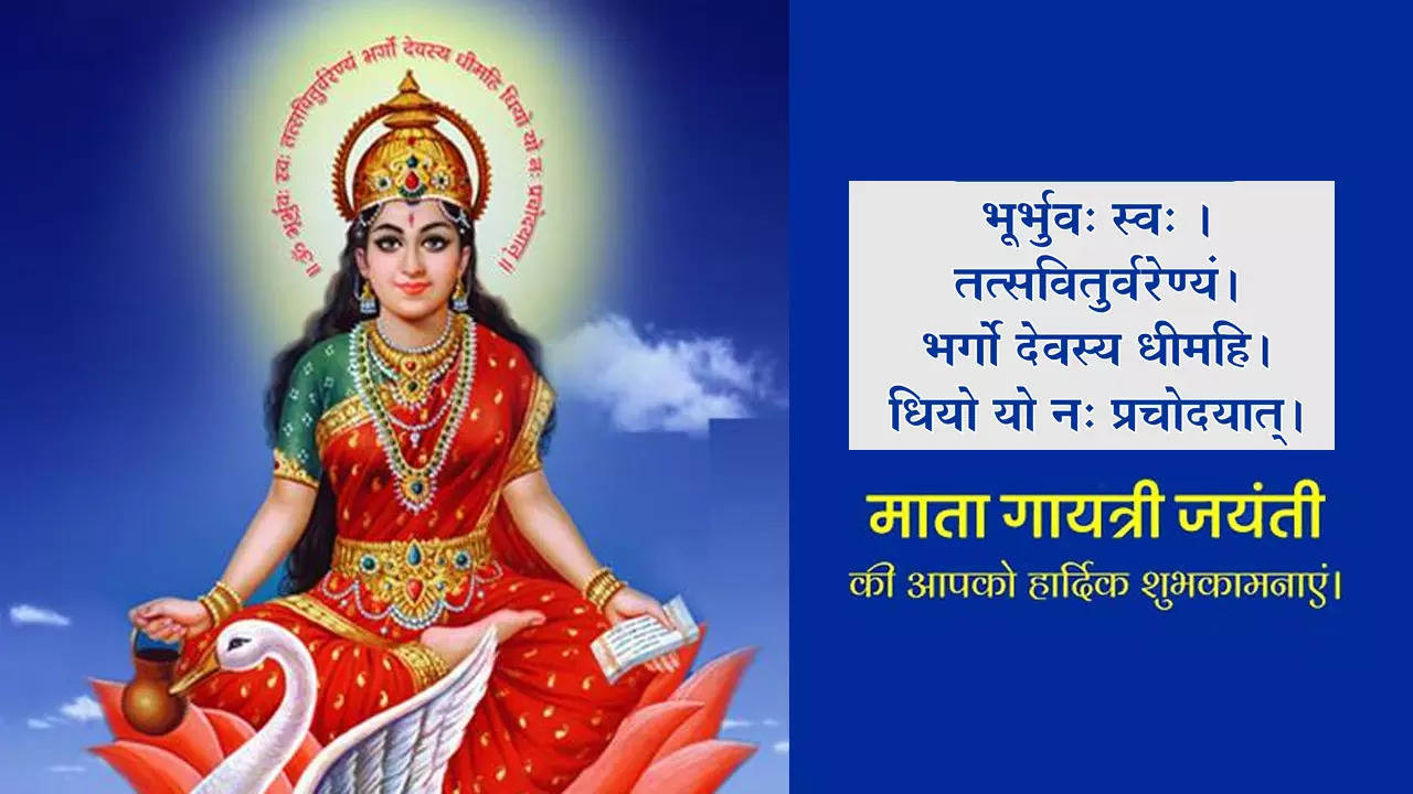 Gayatri Jayanti 2023 Wishes in Hindi