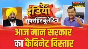 Punjab Cabinet Fit India Superhit Bulletin