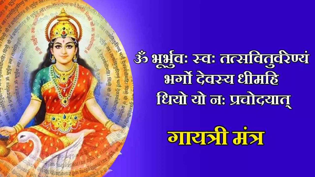 Gayatri Jayanti 2023 Gayatri Mantra Lyrics