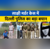 Sakshi Murder Case Delhi Police -