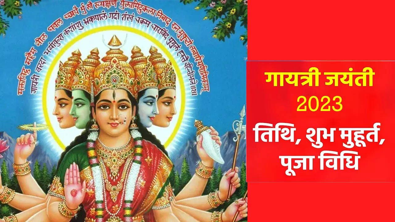 Gayatri Jayanti 2023 Puja Vidhi, Mantra, Subh Muhurat