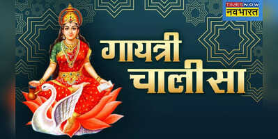 Gayatri Chalisa Hindi Lyrics