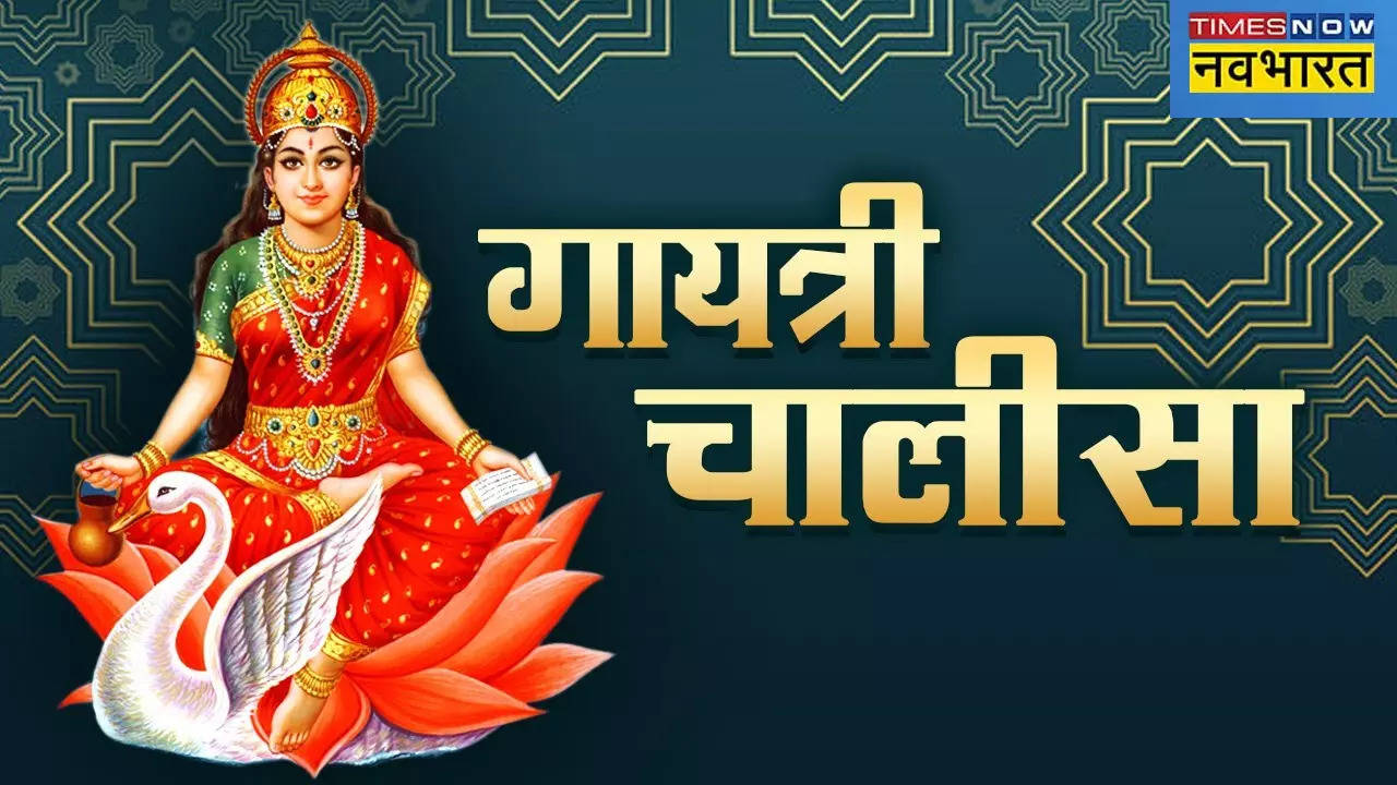 Gayatri Chalisa Lyrics in Hindi, Gayatri Jayanti 2023