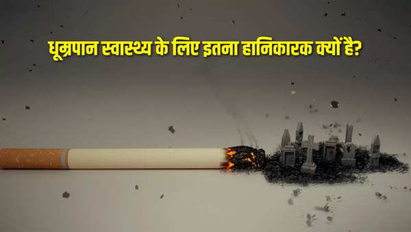 World No Tobacco Day, smoking Side Effect, Health Tips