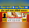 Model Manvi Love Jihad Audio Viral