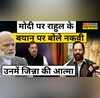 America Rahul Gandhi PM Modi Speech BJP