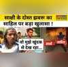 Sakshi Murder Case