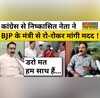 Congress BJP -
