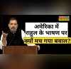 US Rahul Gandhi PM Modi BJP