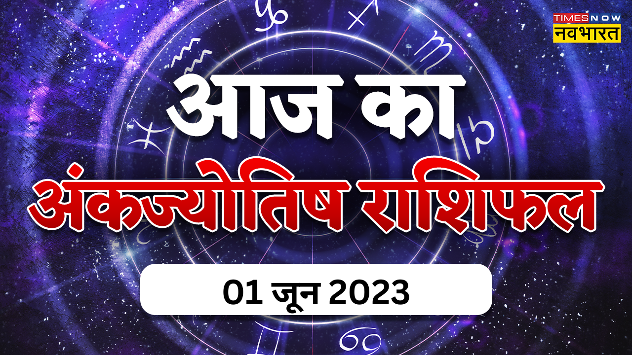 Aaj Ka Ank jyotish Rashifal