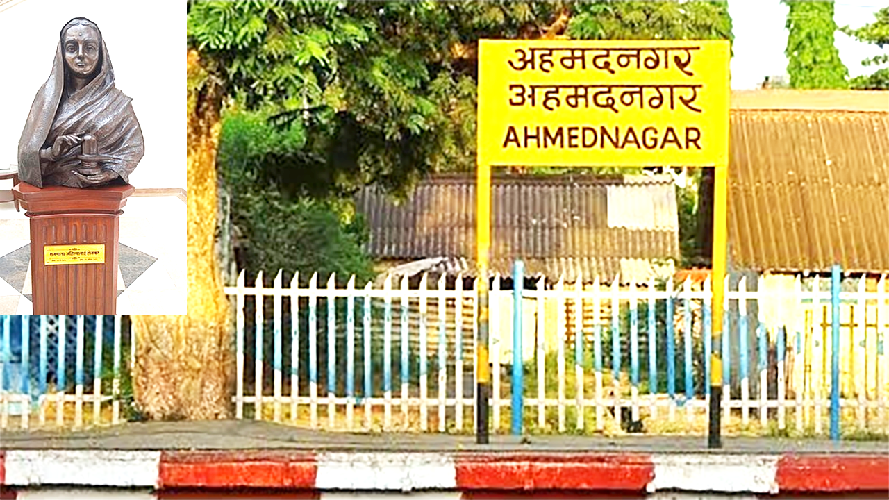 Ahmednagar Name Changed