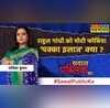 Sawal Public Ka Navika Kumar Rahul Gandhi