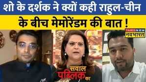 Sawal Public Ka Congress-China Relation