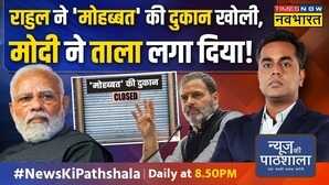 News Ki Pathshala Sushant Sinha Rahul Gandhi Modi