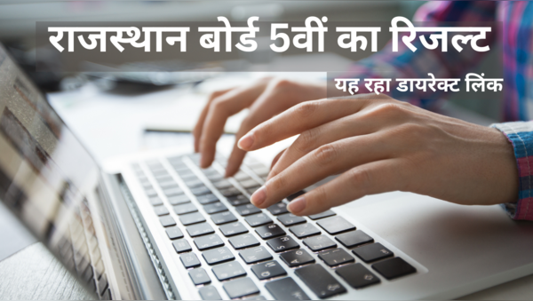 rajasthan baord 5th class result