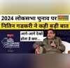 IEC2023 Nitin Gadkari 2024