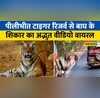 Pilibhit Tiger Reserve