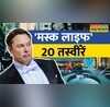 Top 20 News 20 Elon Musk Is Richest Person In World Again