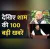 Top 100 Hindi News 100