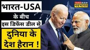 INDIA-US DEFENCE DEAL -