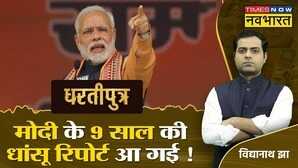 Dhartiputra Modi Vs