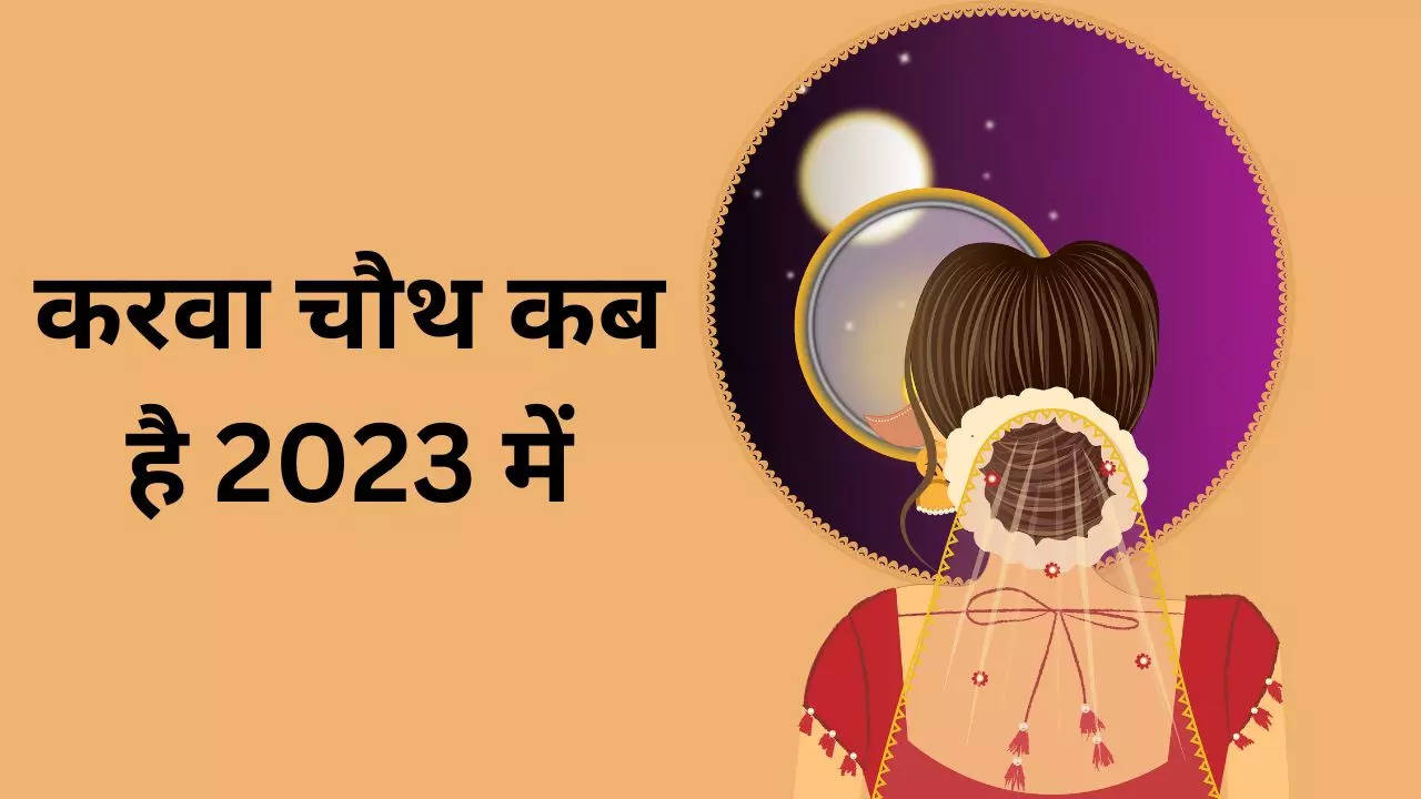 karwa chauth 2023 date, karwa chauth 2023, karwa chauth