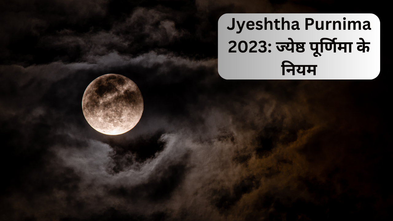 Jyeshtha purnima 2023, jyeshtha purnima date kab hai, jyeshtha purnima niyam rules