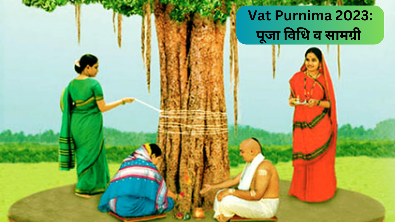 2023 Vat purnima, vat purnima puja, vat purnima puja vidhi samagri