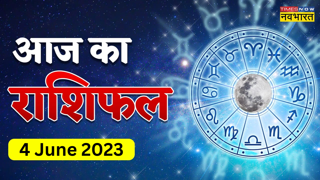 Aaj ka Rashifal 4 June 2023