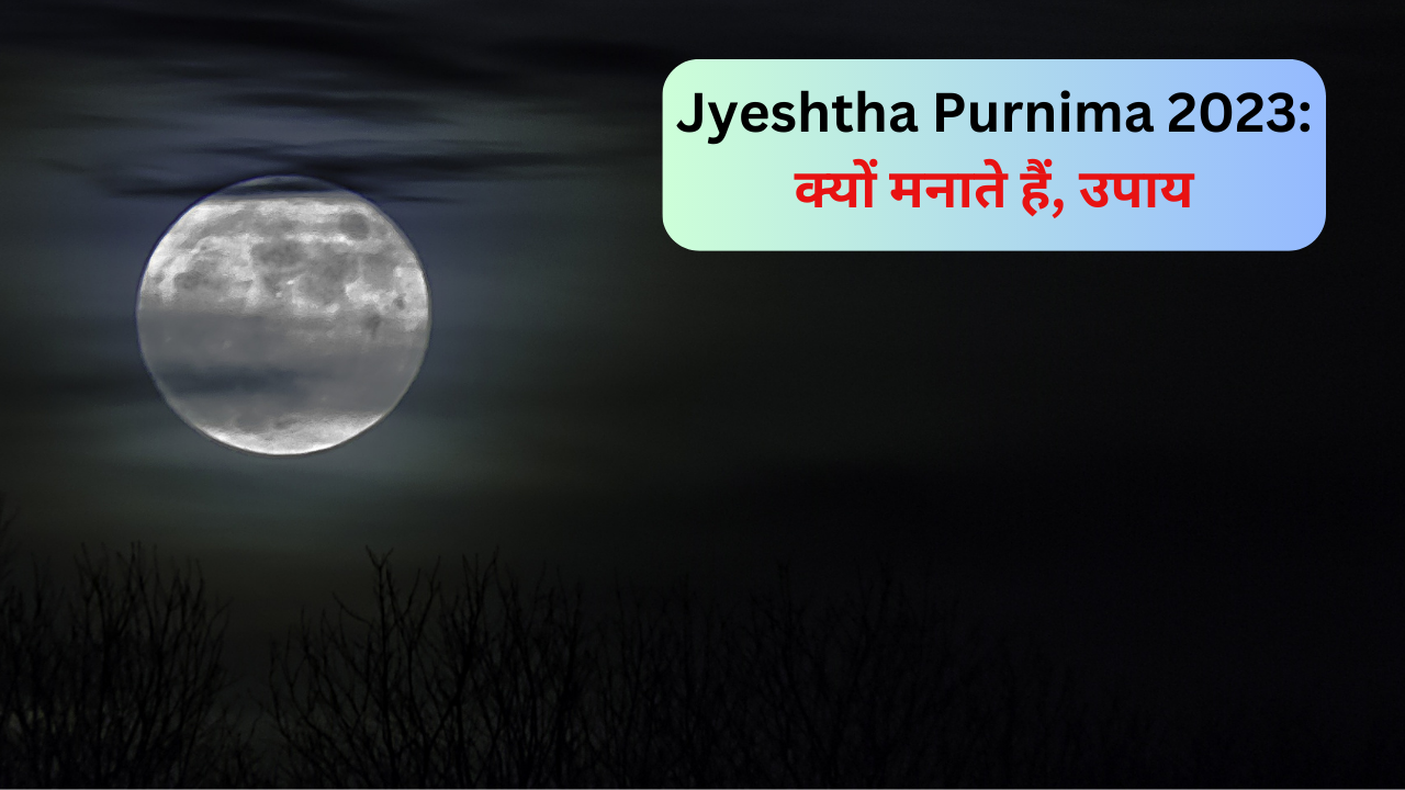 Jyeshtha Purnima, Jyeshtha purnima 2023 kab hai, jyeshtha purnima benefits, upay