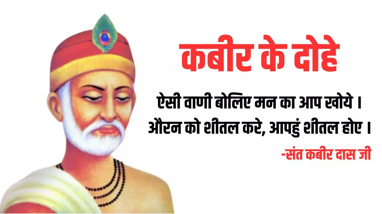 Kabir Ke Dohe In Hindi: Sant Kabir Das Jayanti 2023 Quotes, Status ...