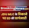 Bihar ED JDU MLC Radha Charan Sah