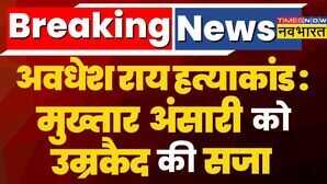 Breaking News Mukhtar Ansari Awadesh Rai 1