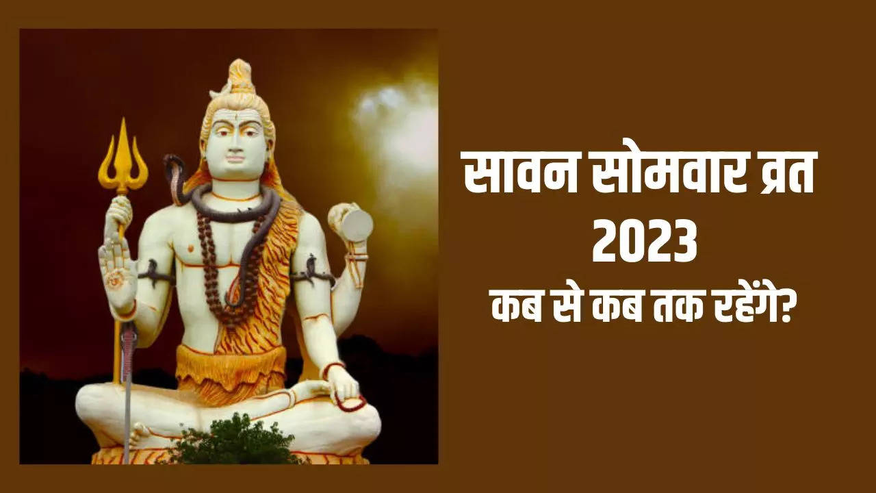 sawan somvar 2023