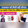 Rajasthan CM Ashok Gehlot Indira Gandhi Gas Subsidy
