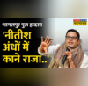 Nitish Prashant Kishor -