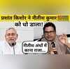 Nitish Kumar Prashant Kishor