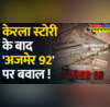 Rajasthan Ajmer 92