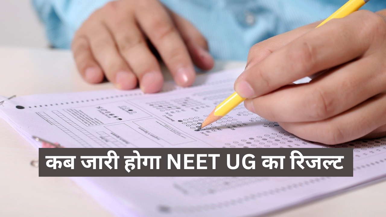 Neet ug result date