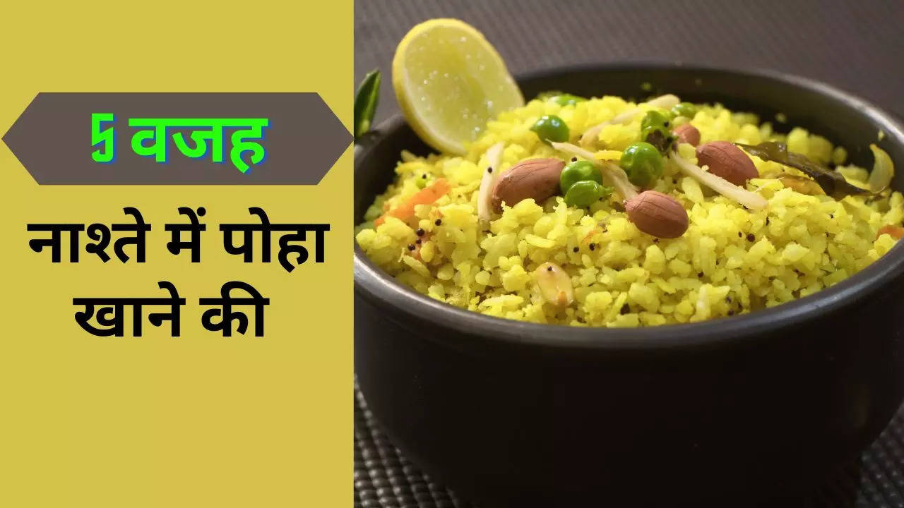 Why to eat Poha, Poha Photos, Poha ke fayde