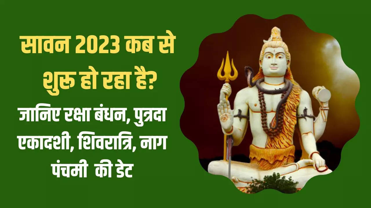 sawan 2023 kab se hai