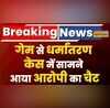 Breaking News Game Religion Conversion Case Chat